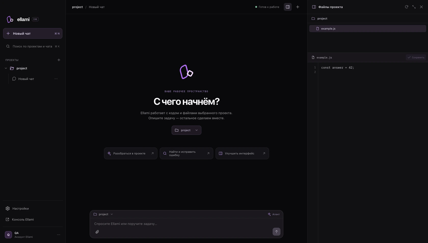 Ellami: chats, editor, project files and AI agent in one window